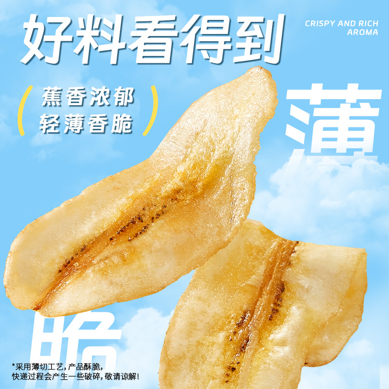 [6袋]菲律宾香蕉脆片30g/袋 小零食水果干香蕉片脆片宿舍解馋蜜饯小零食小吃休闲食品袋装高清大图