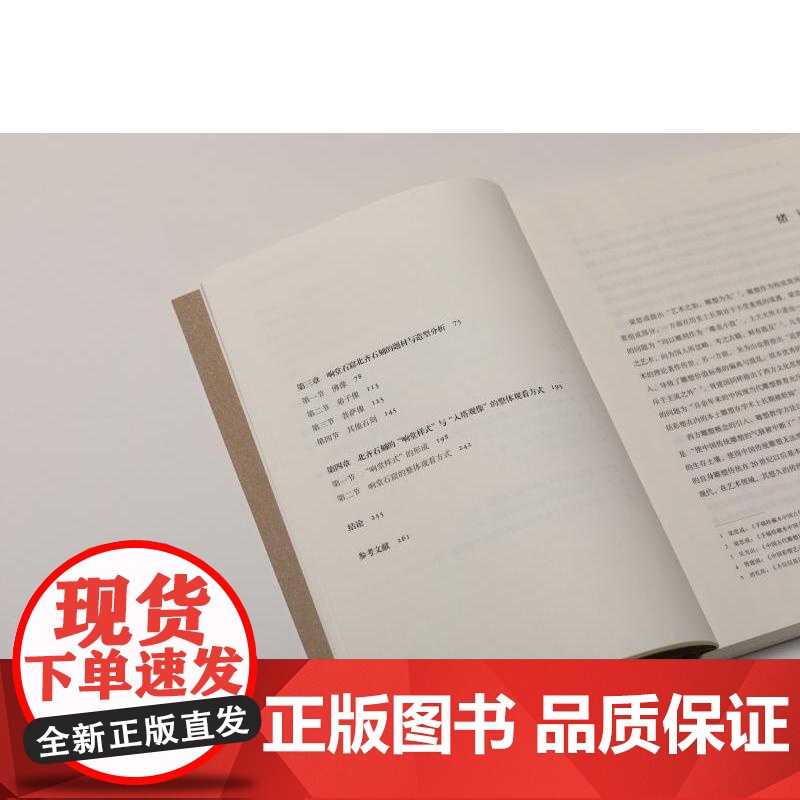 北齐新相:响堂石窟石刻艺术研究 中国雕塑博士文丛 孟媛著上海书画出版社艺术雕塑类图书高清大图