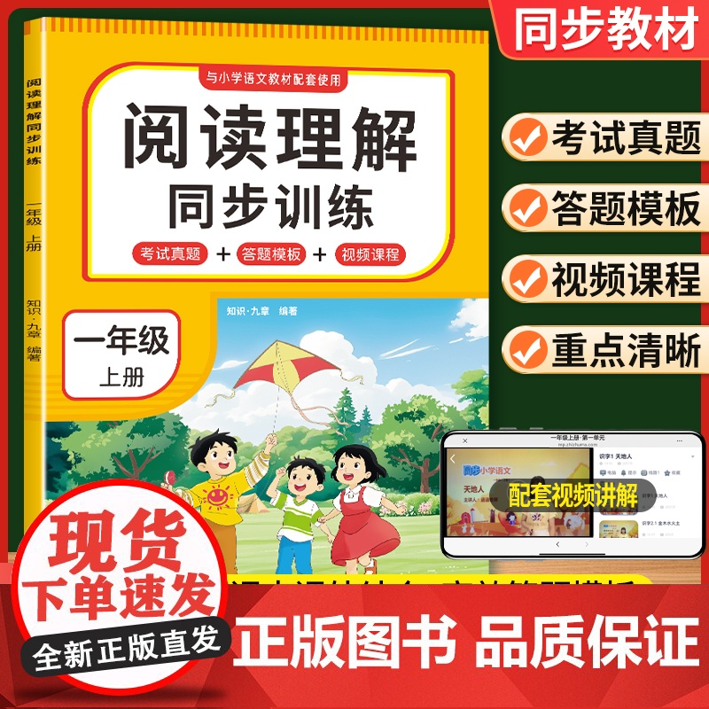 2025新小学语文阅读理解专项训练书人教版一年级二年级上册三四五六年级上册课内外阅读强化训练真题100篇公式法答题技巧每高清大图