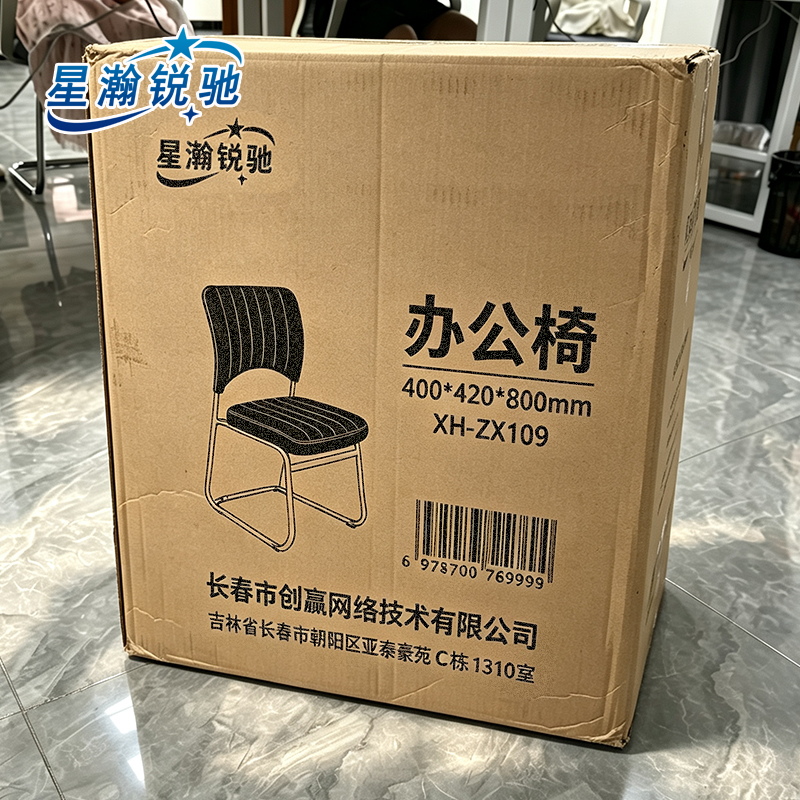 星瀚锐驰 办公椅400*420*800mm XH-ZX109 把高清大图