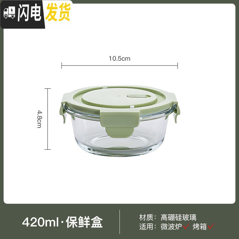 三维工匠微波炉加热饭盒玻璃密封保鲜便当餐盒上班族水果带饭学生专用带盖 F2579绿色保鲜碗420ml(圆型)