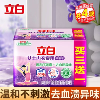 立白内衣专用除菌皂101g*4块