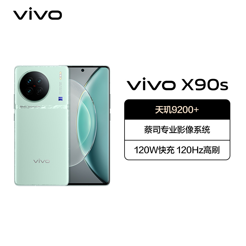 vivo X90s 8GB+256GB 青漾 5G全网通新品手机天玑9200+旗舰芯片5000万蔡司影像120W双芯闪充超视网膜护眼屏拍照游戏学生智能手机