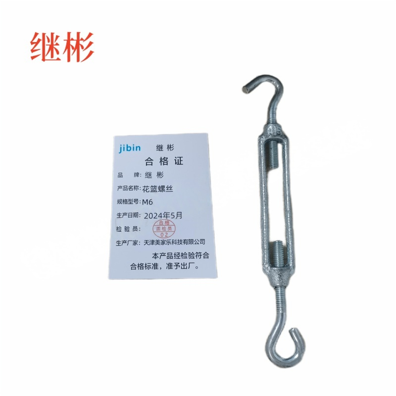 JIBIN/继彬 厂标 OC型 花篮螺栓 碳钢 4.8级 镀锌 M6 个高清大图