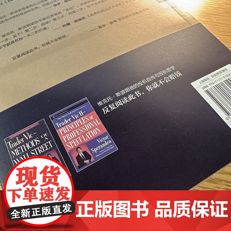 正版 专业投机原理 典藏版 维克托斯波朗迪 华章经典金融投资 股票期权期货 华尔街 哲学 股民 技术分析指标高清大图