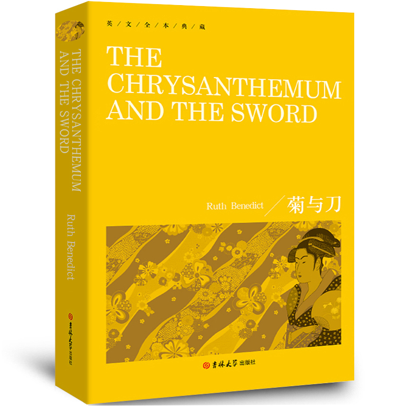 菊与刀the Chrysanthemum And The Sword正版书纯英文版原版全英语 经典世界名著原著原文长篇小报价 参数 图片 视频 怎么样 问答 苏宁易购