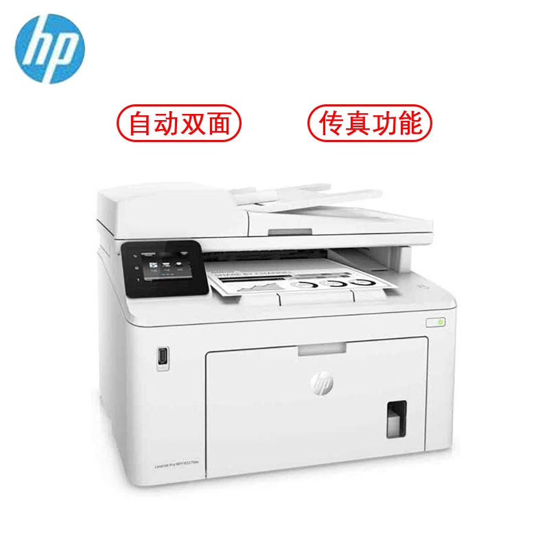 惠普（HP ）M227fdw 打印机 黑白激光打印机传真机-赠延长保修2个月