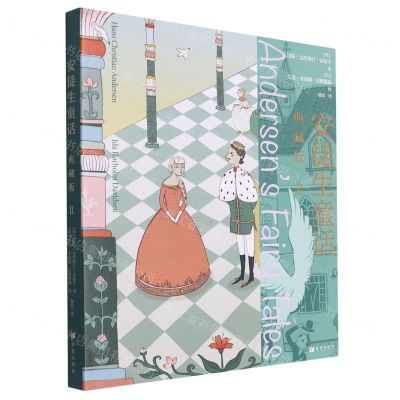 [N]安徒生童话(典藏版Ⅱ)(精)-9787537988933