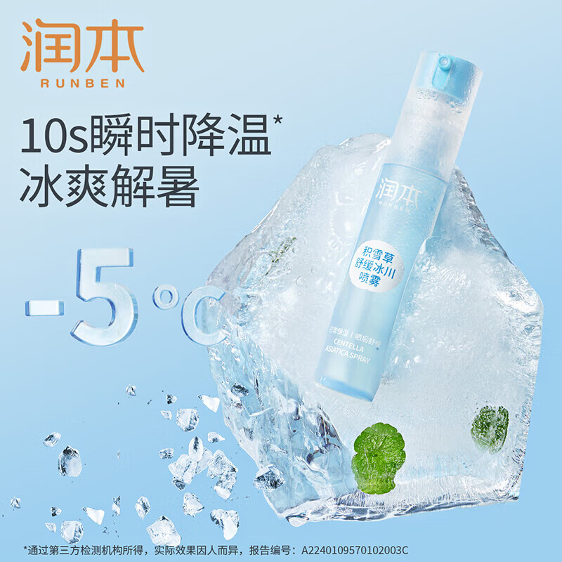 润本积雪草舒缓冰川喷雾30ml高清大图