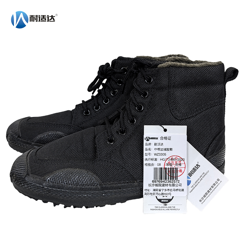 耐适达 中帮加绒胶鞋 WZ3305/双高清大图