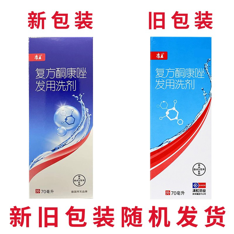 康王复方酮康唑发用洗剂70ml视频