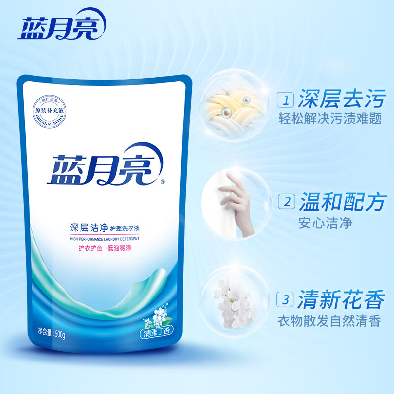 蓝月亮清雅丁香洁净洗衣液袋装500g