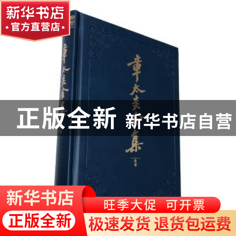 正版 章太炎全集:附录 上海人民出版社 编 上海人民出版社 97872高清大图