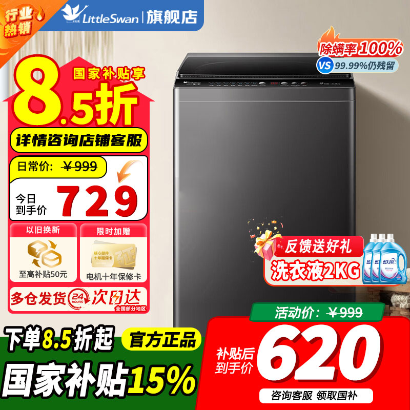 小天鹅TB75V22