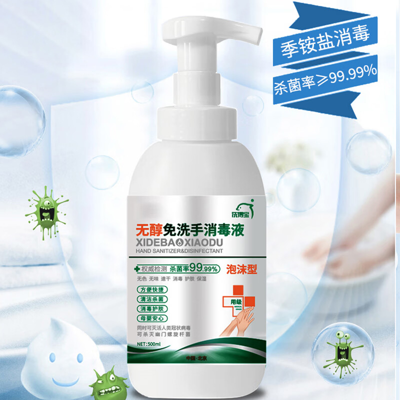 洗得宝 XDB-PMSX2038 无醇泡沫免洗手消毒液 500ml/瓶(2瓶起订)
