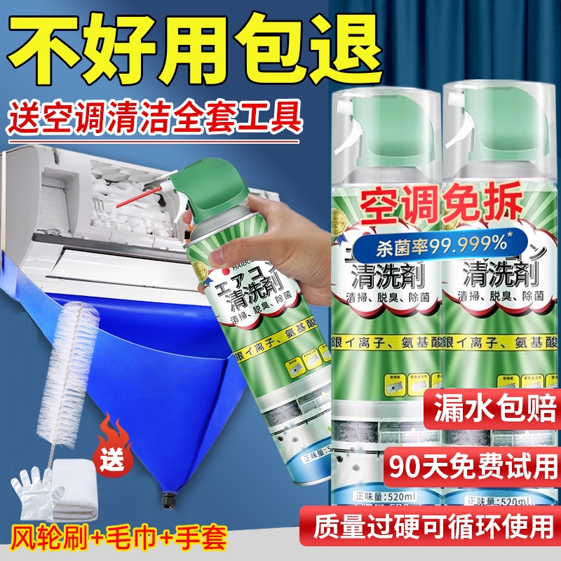 洗空调清洗剂家用免拆免洗内机专用工具全套泡沫神器清洁除臭杀菌 1瓶520ml无工具