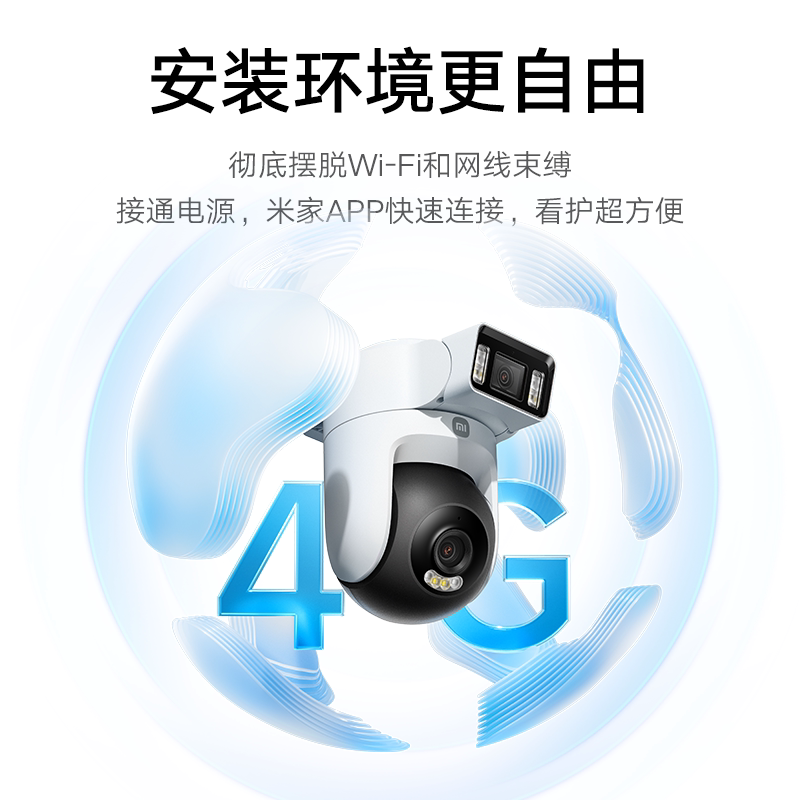 小米(MI)室外摄像头4 4G双摄版 米家智能摄像机500万超高清像素监控器家用手机远程监控婴儿看护器小孩宠物高清大图