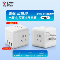 公牛(bull)20W快充 6插位 M120AW白色美标转换插头转换器加拿大美国日本插座日式旅行中国转美插头