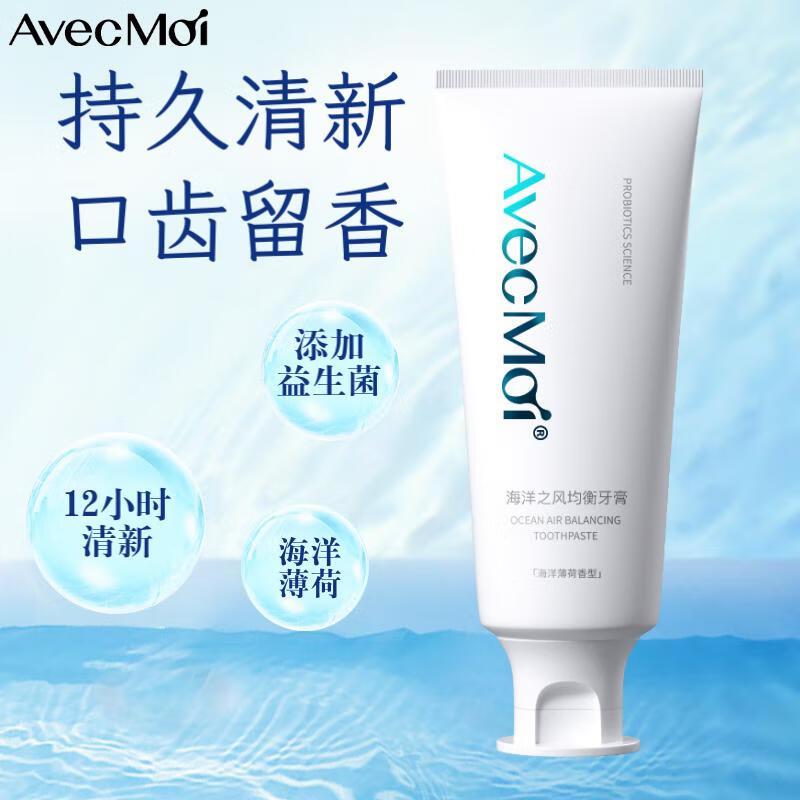 Avec Moi牙膏 海洋之风 益生菌均衡靓白口腔护理 100g/支
