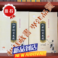 入中论日光疏 上下全套 16开本 大字版本 质量好 本 质量好