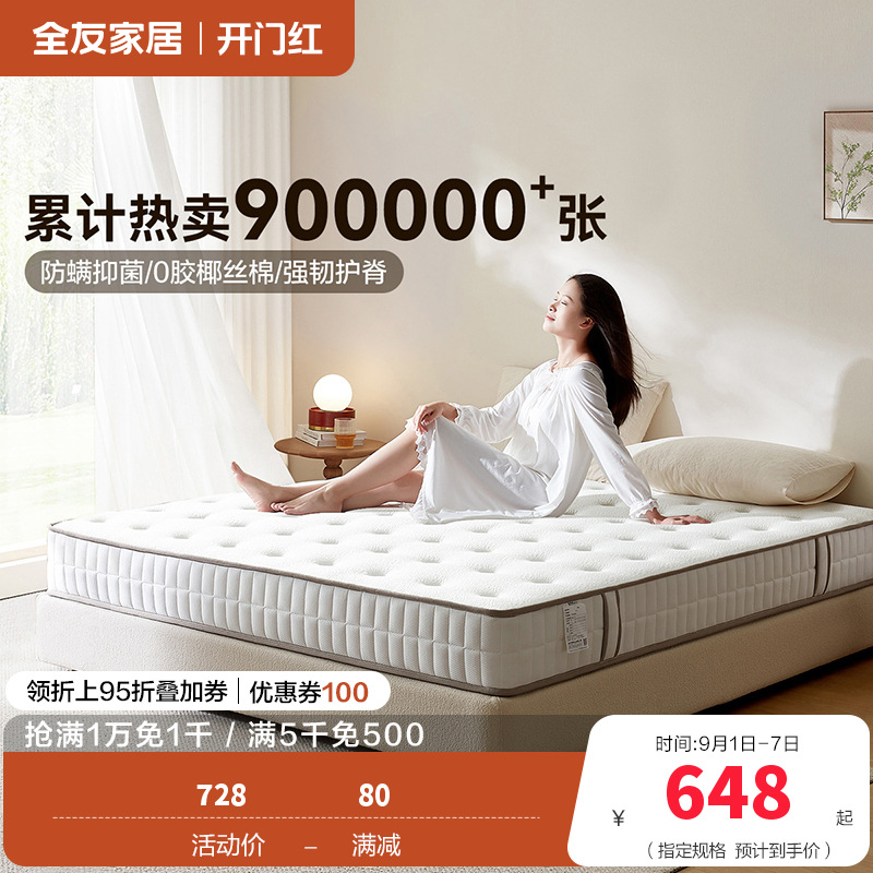 [爆]全友家居软硬两用 椰棕/乳胶床垫 针织面料精钢/袋装弹簧床垫床垫