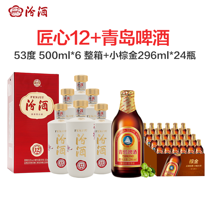 汾酒匠心1253度500ml整箱青岛啤酒小棕金296ml24瓶参数