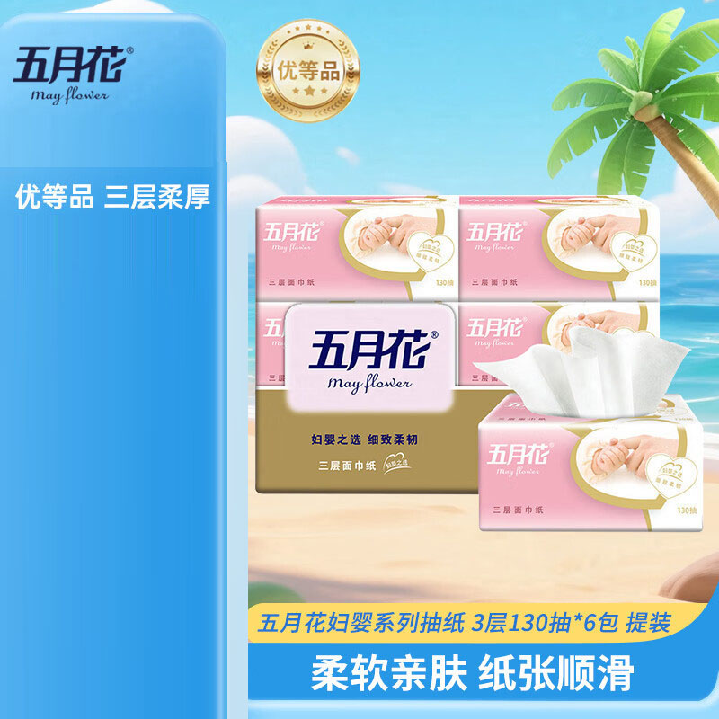 五月花(May Flower)抽纸 妇婴3层130抽*6包软抽 柔软亲肤母婴可用纸 (小规格)