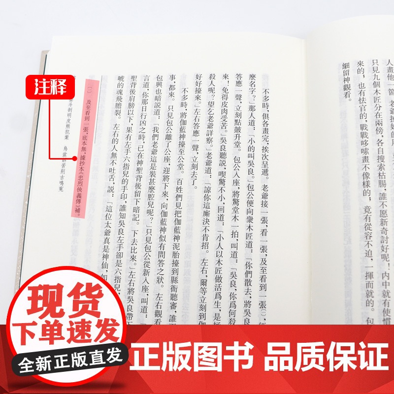 七侠五义(全2册) 俞樾全集 32开精装 根据石玉昆《三侠五义》修改而成 共120回 塑造了众多生动 充满光彩的侠义英雄高清大图