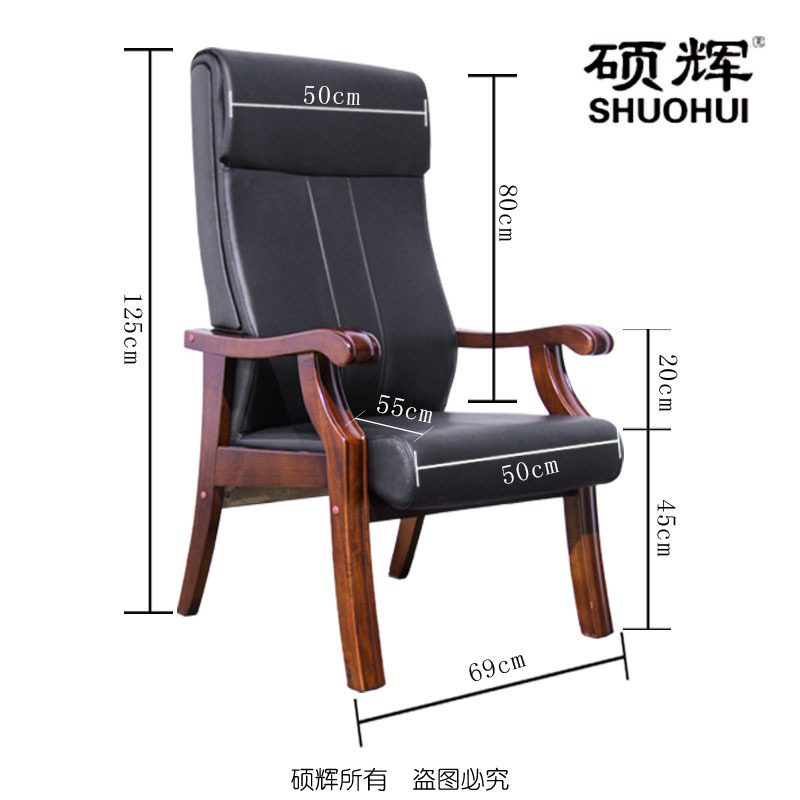 [硕辉]SH-G013会议椅 实木框架 牛皮椅 770*690*1250mm