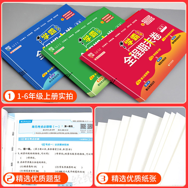 英语[江苏版] 六年级上 [正版]2024新版小学学霸全程期末必刷卷一二三四五六年级上册语文数学英语人教版北师苏教版期末