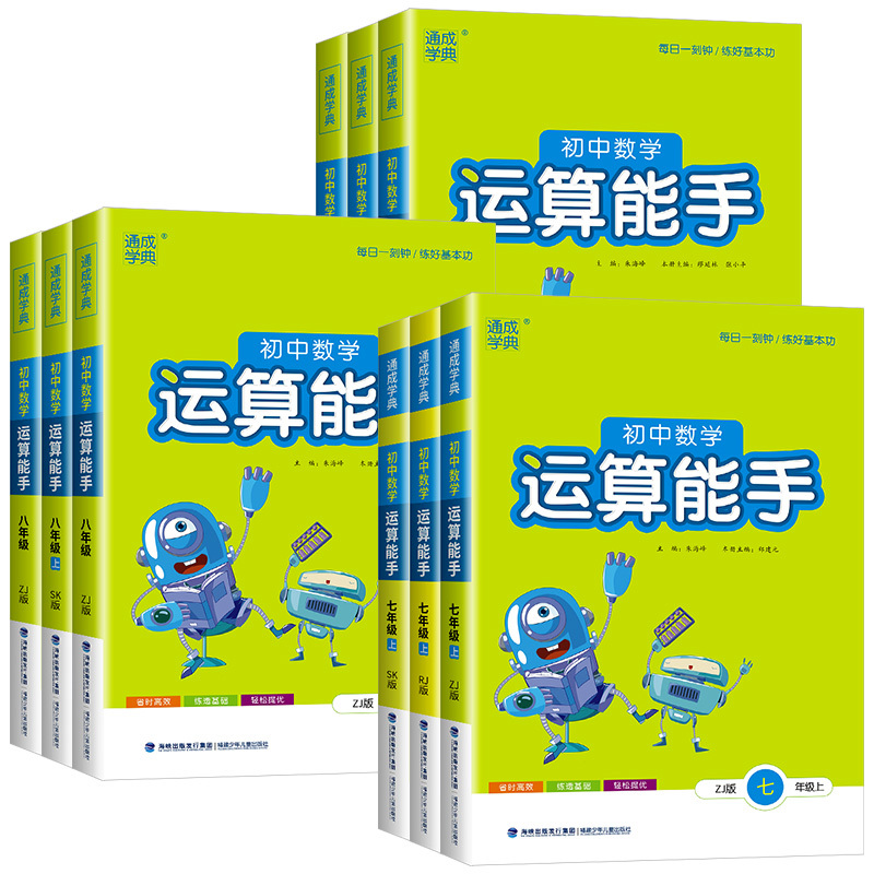 [初中通用]写景作文 八年级上 [正版]初中数学运算能手浙教版七年级八年级九年级上册下册语文默写英语听力人教版同步练习册