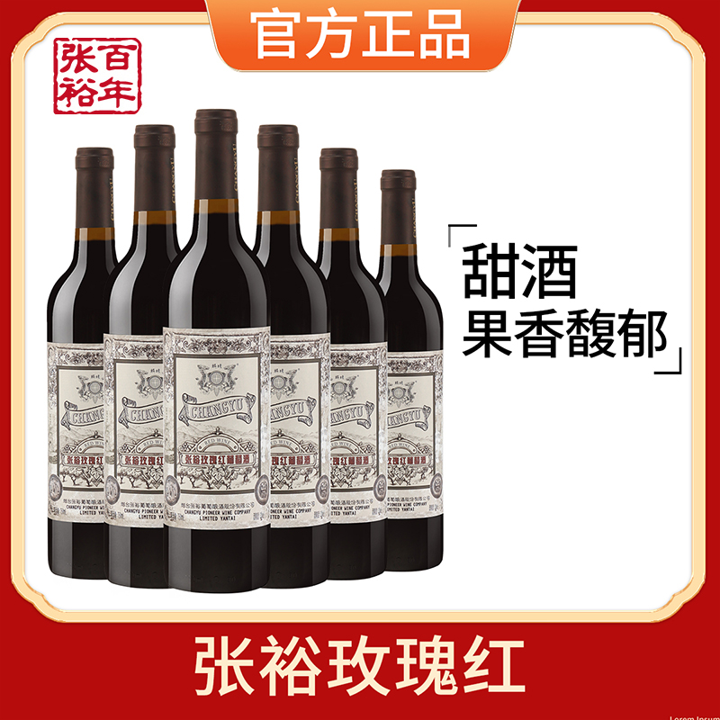 张裕 甜型赤霞珠红葡萄酒 11度低酸柔和入门级国产瓶装750ml日常配餐新世界
