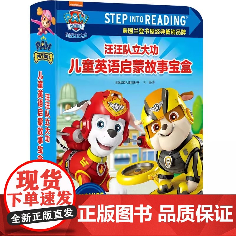 汪汪队立大功儿童英语启蒙故事宝盒(step into reading系列之一)原版英语故事纯正美式音频 让孩子循序渐进自高清大图