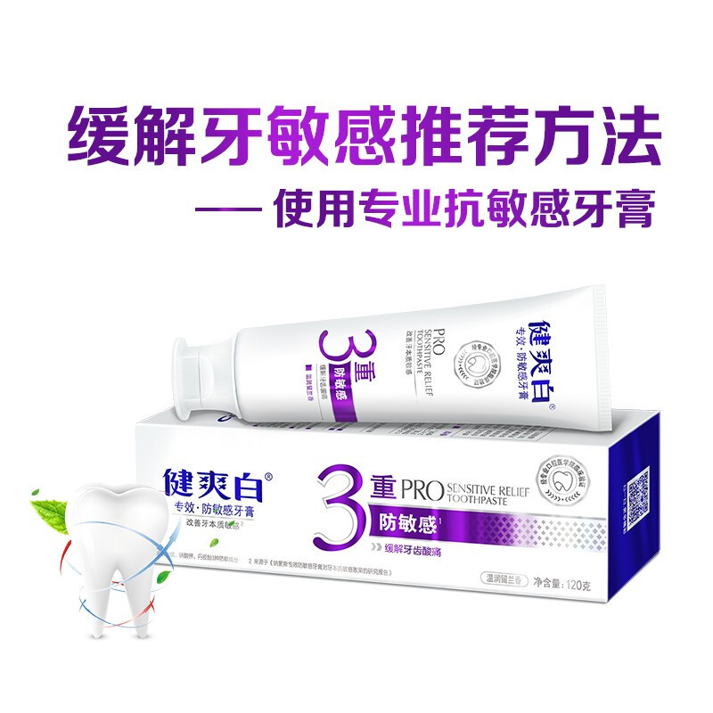 120g健爽白专效防过敏牙膏