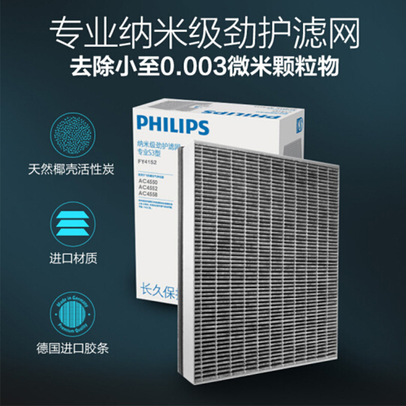 飞利浦(Philips)空气净化器AC4552 家用除甲醛除PM2.5除雾霾除过敏源 99%有效过滤细菌