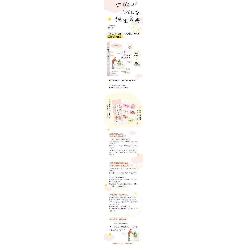 醉染图书你的小仙女探出头来9787553519319高清大图