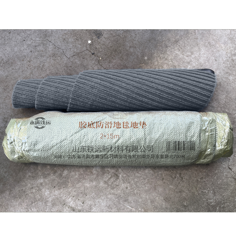 永满铁运 胶底防滑地毯 地垫 2*15m 卷高清大图