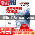 用记忆术记英语单词:最常用单词3000