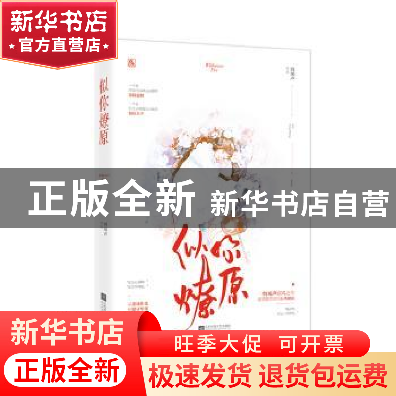 正版 似你燎原 剪风声[著] 江苏凤凰文艺出版社 9787559418999 书高清大图