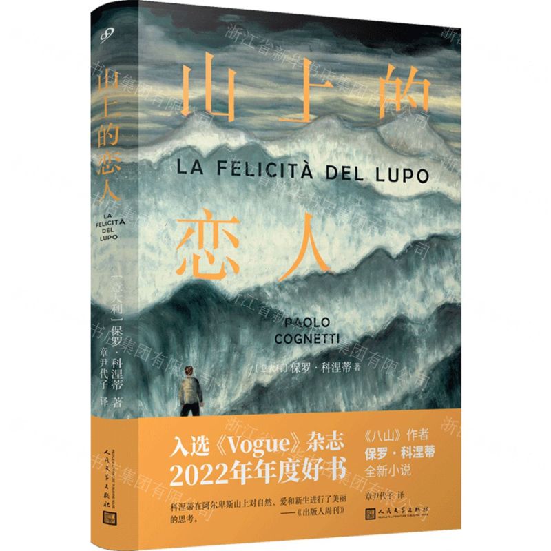 【N】山上的恋人-9787020185221