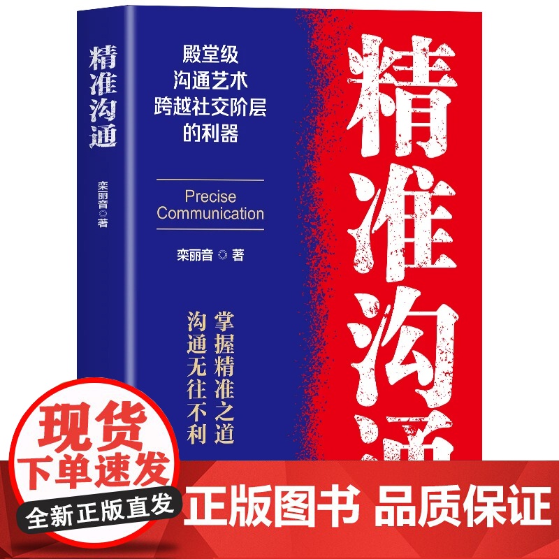 [抖音同款]变通式沟通正版书籍精准沟通为官从商的人都懂的沟通艺术2025开篇之作掌握打通社交壁垒的沟通思维跨阶层社交励志高清大图