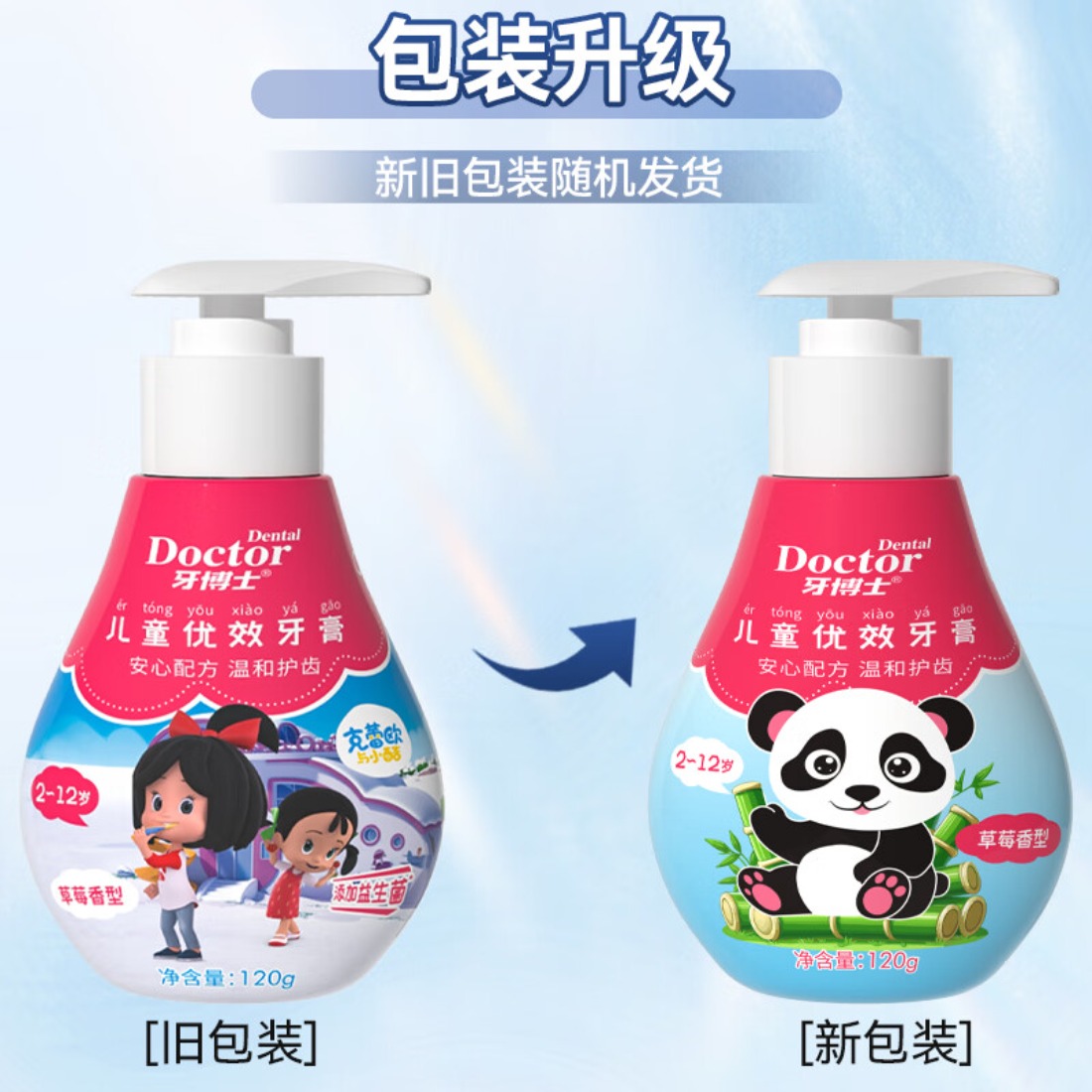 牙博士 防蛀固齿牙膏套装 克蕾欧泵式牙膏(草莓味)+儿童乐护牙刷高清大图
