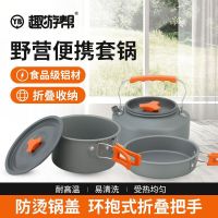 趣游帮水壶汤锅煎锅野营餐具三件套 户外便携茶壶套锅装备