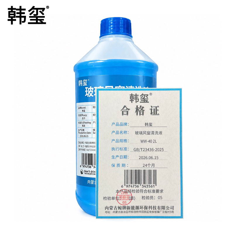 韩玺 玻璃风窗清洗液 玻璃水 WW-40 2L 瓶高清大图