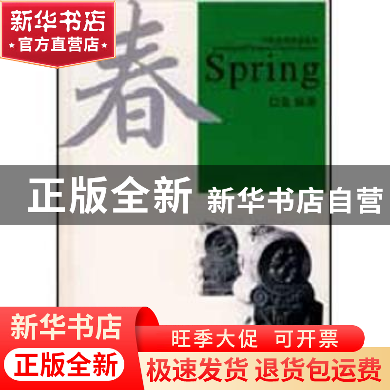 正版 春(附光盘) 巴金原著 华语教学出版社 9787802003927 书籍高清大图