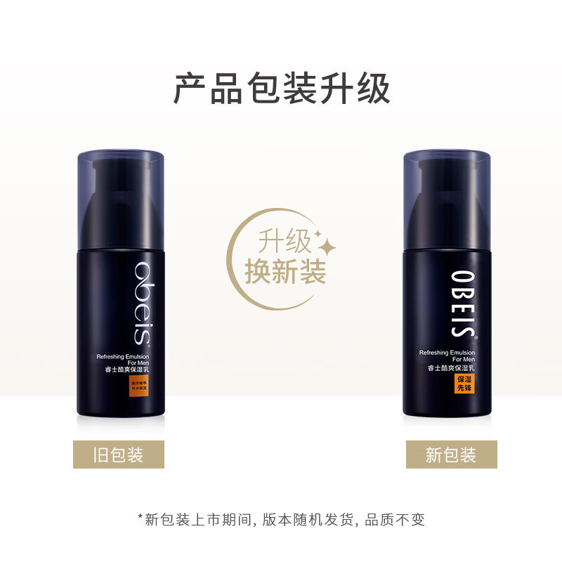 欧贝斯 睿士酷爽保湿乳 100ml(提升肌肤活力 补水保湿男士乳液)