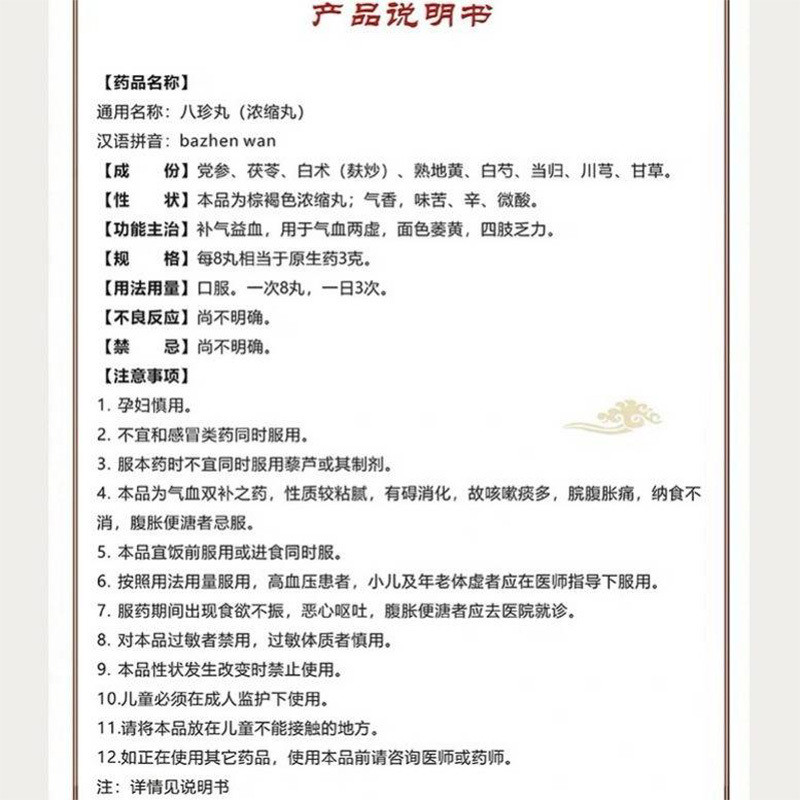 [5盒装]佛慈 八珍丸200丸(浓缩丸)*瓶/盒 四肢乏力 补气益血 气血两虚 面色萎黄 可搭补气补血中成药 丸剂高清大图