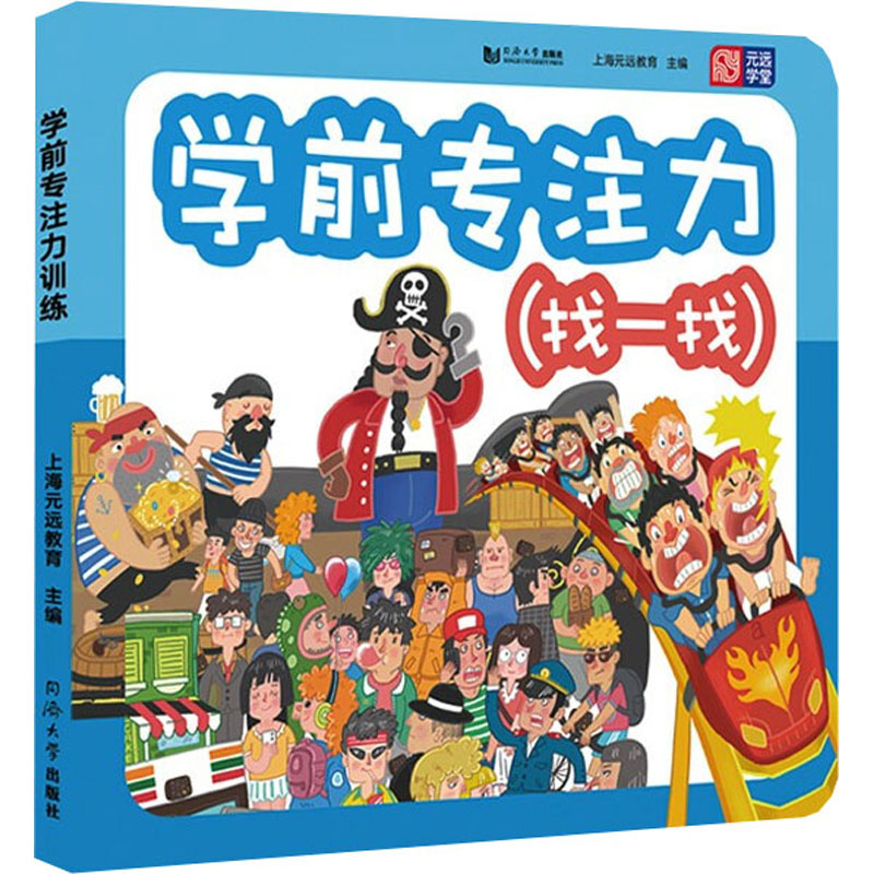 【M】学前专注力(找一找)-9787560897912