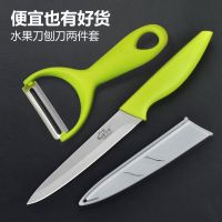 锋利不锈钢削皮器水果刀皮苹果青瓜黄瓜土豆萝卜瓜刨切菜刀削皮刀