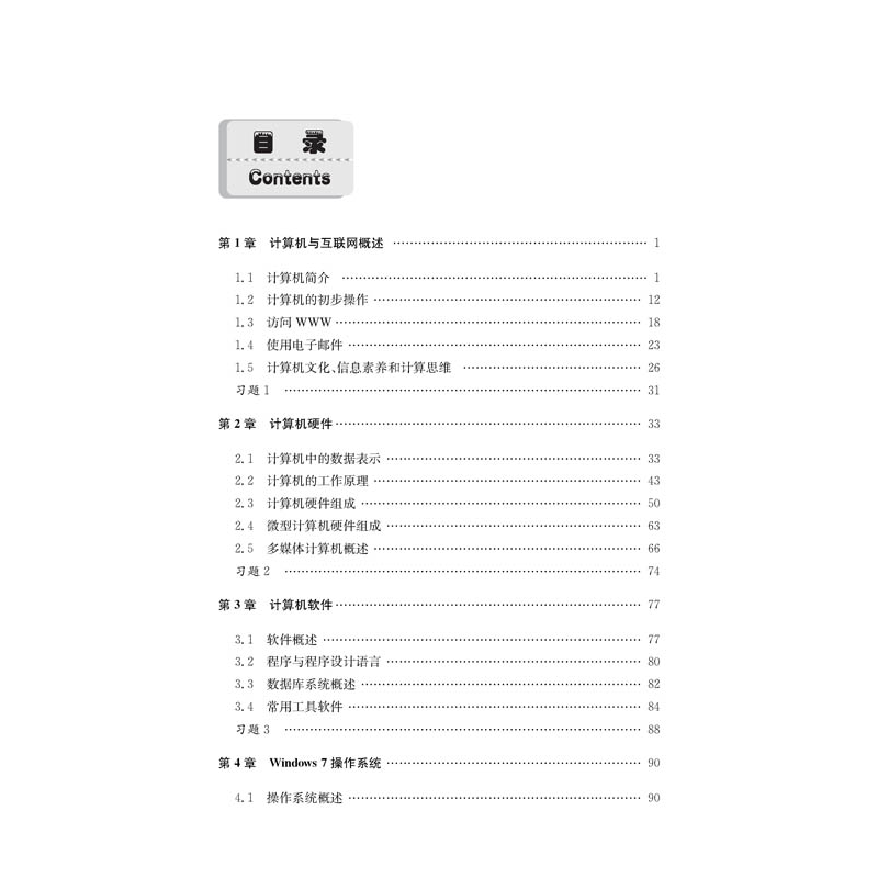 醉染图书计算机应用基础(第2版)9787566418982